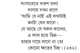 ব্লগটি পড়তে না চাইলে এর অডিও পডকাস্টটি শুনুন: Rabindranath Bengali Quotes With Translation Quotesgram