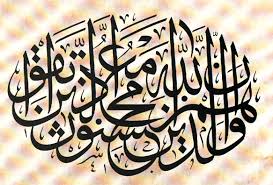 نتيجة بحث الصور عن روائع خط الثلث