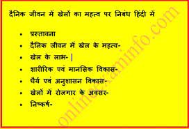 यह एक मानसिक मनोरंजन प्रदान करता है और यह ख़ाली समय बिताने का एक उपयोगी तरीका है। Importance Of Games And Sport Essay 2021 In Hindi