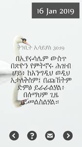 Learn everything an expat should know about managing finances in germany, including bank accounts, paying taxes, getting insurance and investing. Updated Amharic Bible Verses Pc Android App Mod Download 2021