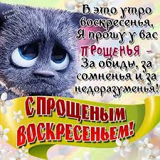 14 марта 2021 — прощеное воскресенье. Proshyonnoe Voskresene Forum Motorka