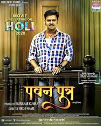 Pawan Putra Bhojpuri Movie Hd Poster Pawanputra Movieposter Pawansingh Bhojpurimovie In 2020 Movie Releases Full Movies Online Free Songs