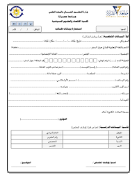 استمارة بيانات طالب
