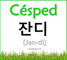 Grass In Spanish And Korean Frases Coreanas Palabras Coreanas Palabras Basicas En Coreano