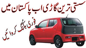 Find 2021 models of all local & imported cars. Cheapest Car Launching In Pakistan By Pak Suzuki Cheap Cars Car Paks