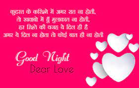 Best #collection of #goodnighthindishayari to express the feelings of #care and #love. Good Night Images In Hindi Sad Love Inspiring Gud Nyt Shayari Pics