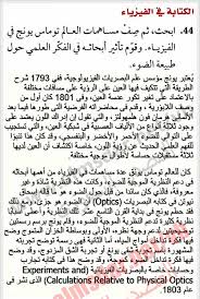 ابحث ثم صف مساهمات العالم توماس يونج في الفيزياء وقوم تأثير ابحاثه ادعمني دوت كوم