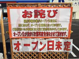 腑に落ちない ナフコ岡山店のオープン日 - 万華鏡 さん