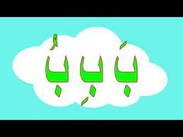 List download lagu mp3 fingerstyle alif ba ta (6:54 min), last update apr 2021. Video Alif Ba Ta For Children Arabic Alphabet Song