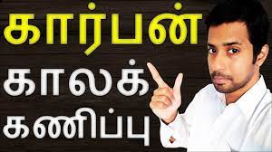 Tamil meaning of inductive method is as below. Radiocarbon Dating Explained In Tamil Organic Chemistry Youtube