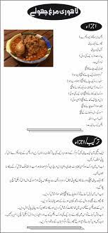Lahori Murgh Cholay Recipe By Chef Zakir In Urdu Recipes Pakistani Food Spicy Recipes