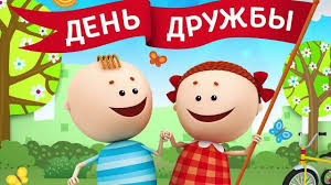 Вицкова марина викторовна, воспитатель мбдоу «детский сад «золотая рыбка» астраханской области черноярского района. Krasivye Kartinki S Dnem Druzej 2021 40 Foto Prikolnye Kartinki I Yumor