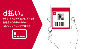 D払い－スマホ決済アプリ、キャッシュレスでお支払い apk content rating is everyone and can be downloaded and installed on android devices supporting 21 api and above. Dæ‰•ã„ã¯ã‚¯ãƒ¬ã‚¸ãƒƒãƒˆã‚«ãƒ¼ãƒ‰æ‰•ã„ã«ã™ã¹ã ç™»éŒ²æ–¹æ³•ã‹ã‚‰ãŠã™ã™ã‚ã®ã‚¯ãƒ¬ã‚¸ãƒƒãƒˆã‚«ãƒ¼ãƒ‰ã¾ã§è§£èª¬ ãƒžãƒä¼š ã‚­ãƒ£ãƒƒã‚·ãƒ¥ãƒ¬ã‚¹ By Ameba