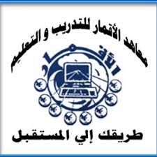 معهد الأقمار للتدريب Alakmaredu Twitter
