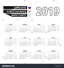 Calendar 2019 In Russian Language Week Starts On Monday Vector Calendar 2019 Year Language Week Russia With Images Brochure Template Layout Language Portuguese Language