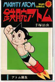ラクマ 楽天オークション サービス終了のお知らせ 鉄腕アトム 古典的な漫画 昭和 漫画