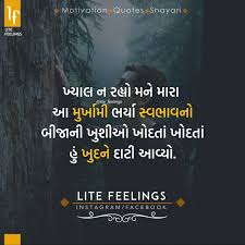Gujarat Gujarati Gujju Motivation Gujratiquotes Gujaratishayari Gujrati Qu Lessons Learned In Life Quotes Inspirational Quotes Pictures Heartfelt Quotes