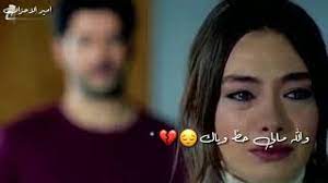 Feb 04, 2021 · حالات واتس حزينة وعتاب 2021، الحزن والعتاب من أصعب المشاعر التي يمر بها الإنسان في حياته وقد يكون لفقدان عزيز أو حبيب أو استسلام للحياة والحزن والضعف قد يُسبب للشخص مُضاعفات على الحالة الصحيّة التي يمر بها خلال اليوم، ويُمكن التخلص من الحزن بالتقرب إلى الله تعالى واشغال. Ø­Ø³Ø§Ù… Ø¬Ù†ÙŠØ¯ Ø­Ø§Ù„Ø§Øª ÙˆØ§ØªØ³ Ø­Ø²ÙŠÙ†Ù‡ Ø®Ø§ÙŠÙ† Ù…Ù† ØµØºØ± Ø³Ù†Ùƒ Hossam Jneed Khayn Min Sighr Sinak Lyrics Video 2019