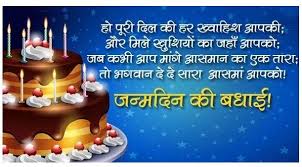 Birthday Wishes For Family Member In Hindi Happy Birthday Shayari Images For Friends Relatives And Family Member Bir Happy Birthday Sms Birthday Wishes For A Friend Messages Birthday Wishes For Wife