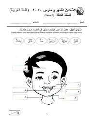 Rakbooku menyediakan bank soalan untuk subjek dunia sains & teknologi tahun 2. Jom Download Soalan Peperiksaan Pertengahan Tahun Bahasa Arab Tahun 5 Yang Penting Khas Untuk Guru Guru Muat Turun Cikgu Ayu