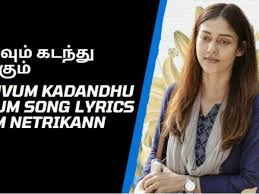 Jun 09, 2021 · nayanthara fans can't keep calm as the first single of her highly anticipated movie netrikann was released today. Idhuvum Kadandhu Pogum Song Lyrics From Netrikann