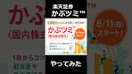 楽天証券かぶツミ™やってみた
