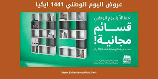 دوام إيكيا العيد