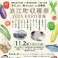 Namie Town Harvest Festival 2025 EXPO Tavern event image