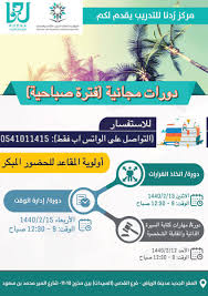 مركز ر دنا للتدريب Auf Twitter ردنا تقدم دورات مجانية فن كتابة السيرة الذاتية والمقابلة اتخاذ القرارات إدارة الوقت حماية المرأة من الإيذاء التعريف بحق الحضانة والنفقة والولاية سنة أولى زواج كيف أفهم