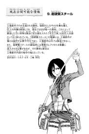 Attack on titans manga is expected to continue with the success, and even get better with time. Ultrahard Steel Attack On Titan Wiki Fandom