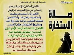تعلم صلاة الاستخارة ودعاء الاستخارة لحسم قراراتك موقع مصري Quotations Words Tech Company Logos