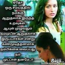 Tamil Kadhal Kavithaigal Love Poems In Tamil Pirivu Sogam Kavithai Anbu Vali Kavithaigal Send Sms And Shar Love Failure Quotes Movie Love Quotes Failure Quotes