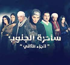 مسلسل ساحرة الجنوب الجزء الثانى 720p Hd منتديات فيلمى Pakistan Movie Drama Series Movies