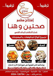 مطعم صحتين وهنا Home Facebook