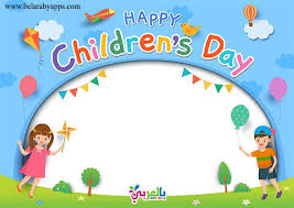 رسومات عيد الطفولة بطاقات يوم الطفل بطاقات معايدة يوم الطفل بالعربي نتعلم Children S Day Greeting Cards Happy Children S Day Children S Day Wishes