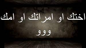 ما معنى ديوث , ماهو المعنى كلمه ديوث - عيون الرومانسية