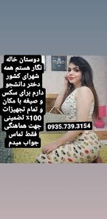 شماره خاله سکس حضوری فسا شیراز قشم داف فراری داف دانشجو شماره دختر سکسی  شماره دختر اهل حال شماره خاله09357393154 : rshhomarekhale
