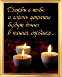 Главная » анимация » свечи. Traurnaya Kartinka Skorb O Tebe I Gorech Utraty Traurnye Kartinki Skachat Besplatno Kartinki Otkrytki Demotivatory P Skorb Citaty Skorb Stihi O Mame