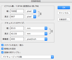 Photoshopの画像サイズ 解像度を変更する方法 Ux Milk