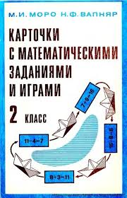 карточки для индивидуальной работы по русскому языку 2 класс Kartochki S Matematicheskimi Zadaniyami I Igrami 2 Klass Obsuzhdenie Na Liveinternet Rossijskij Servis Onlajn D 2 Klass Matematika Uroki Matematiki Vtoroj Klass