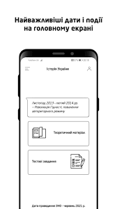 Програма зно з історії україни — 2021. Zno 2021 Istoriya Ukrayini Para Android Apk Baixar