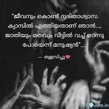 81 best inspirational and motivational quotes. Best Malayalam Quotes Status Shayari Poetry Thoughts Yourquote
