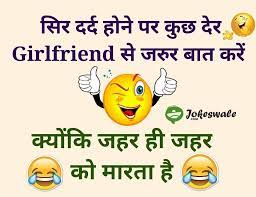 Tyo taba sabai bhandaina n. Pin On Hindi Jokes