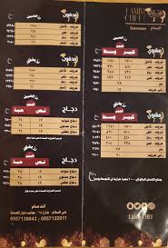 مطعم خروف الشيف المنيو وارقام التواصل لجميع الفروع