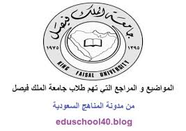 الخطة الدراسية ماجستير الجغرافيا كلية الاداب جامعة الملك فيصل مدونة المناهج السعودية