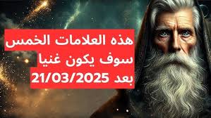 21 مارس، 2025
