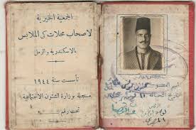 بطاقة جمعية الاتحاد العام للمكوجية الاتحاد العام لاصحاب كي الملابس تم انشاءه سنه 1944 كان المكوجية ليهم جمعي Book Cover Old Photos People Around The World