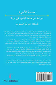 Expression description example matches does not match. ØµØ­Ø© Ø§Ù„Ø£Ø³Ø±Ø© Arabic Edition Sebai Zohair 9781543752847 Amazon Com Books