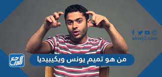 أما «يونس» فقال، قبل ساعات، في فيديو نشره للرد على الانتقادات التي طالت الأغنية باعتبارها تُعادي النساء: Ptjqpce8jxaunm
