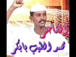 جديد/2020/ الشاعر/محمد الطيب بابكر الكباشي/و الشاعر محمد عبدالله الجضيع/مجادعة. Ø¬Ø¯ÙŠØ¯ Ø§Ù„Ø´Ø§Ø¹Ø± Ù…Ø­Ù…Ø¯ Ø§Ù„Ø·ÙŠØ¨ Ø¨Ø§Ø¨ÙƒØ± Ø§Ù„ÙƒØ¨Ø§Ø´ÙŠ Ø¨Ø§Ù„Ø³Ø¹ÙˆØ¯ÙŠØ© Ø§Ù„Ø´Ø§Ø¹Ø± Ù…Ø­Ù…Ø¯ Ø§Ù„Ø·ÙŠØ¨ Ø¨Ø§Ø¨ÙƒØ± Ø§Ù„ÙƒØ¨Ø§Ø´ÙŠ Ùˆ Ø§Ù„Ø´Ø§Ø¹Ø± Ø¹Ø¨Ø¯Ø§Ù„Ù„Ù‡ Ø¹Ù„ÙŠ Ø§ØºÙ†ÙŠØ© Ù…Ø³Ø¯Ø§Ø± Ùˆ ÙƒÙ„Ù…Ø§Øª Ø§ØºÙ†ÙŠØ© Ù…Ø³Ø¯Ø§Ø± Ù…Ù† Ø§Ù„Ø¨ÙˆÙ… Ø§Ø¬Ù…Ù„ Ø§Ù„Ø§ØºØ§Ù†Ù‰ Ù„Ù€ Ø¨Ø§Ø¨ÙƒØ± ÙˆØ¯ Trasandes
